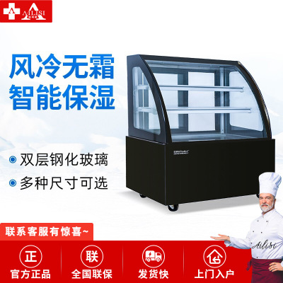 埃利斯(AILISI)1.5米 落地圆弧商用蛋糕柜展示柜冷藏玻璃陈列柜水果寿司保鲜熟食柜超市柜鸭脖立式冷藏柜冷冻