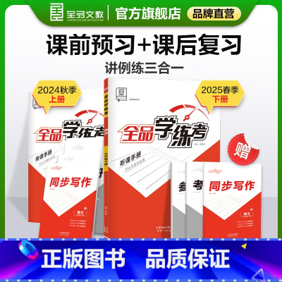 语文 九年级上 [正版]学练考 语文 九年级上下册 全国版RJ9年级教程同步练习册 初三检测试 必刷题天天练 2025春