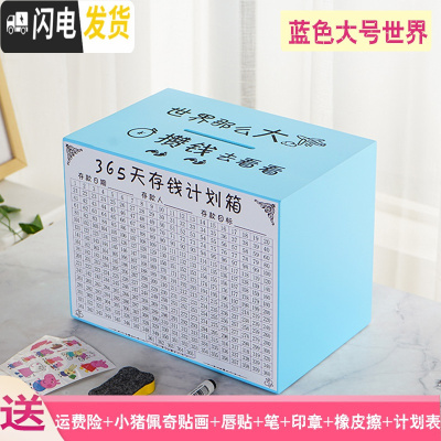三维工匠365天存钱罐网红只进不出储钱罐大容量创意大人家用不可取存钱箱 天蓝色大号世界那么大储蓄罐