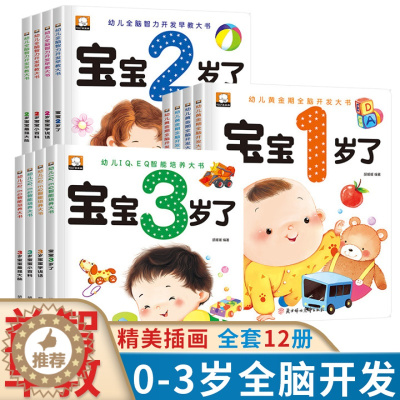 [醉染正版]我1-2-3岁了绘本 适合0至两到二三周岁半幼儿阅读宝宝书本早教启蒙认知图书 儿童故事书6个月婴儿孩子看的智