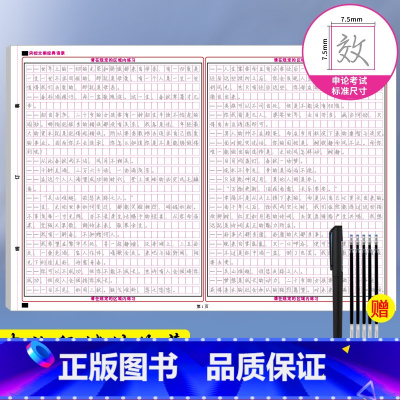[行楷]央视文案-赠魔法笔套装 [正版]央视文案行楷申论字帖国考省考公务员考试2024省考控笔训练开头结尾热点素材范文真