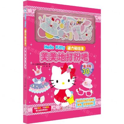 [N]美美地打扮吧(精)/Hello Kitty磁力贴绘本-9787559666109