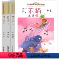 阿笨猫3册 [正版]阿笨猫全传上中下3册综合成长版绘本故事书纯美故事版冰波童话系列书一二年级三年级四年级课外书集儿童6-