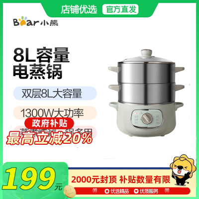 Bear小熊 DZG-D80G5电蒸锅双层8L大容量1300W304不锈钢内锅