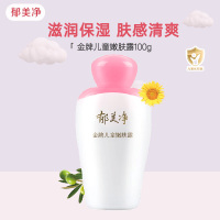 郁美净金牌儿童嫩肤露100g 宝宝润肤乳液滋润保湿补水护肤儿童清爽搭配面霜