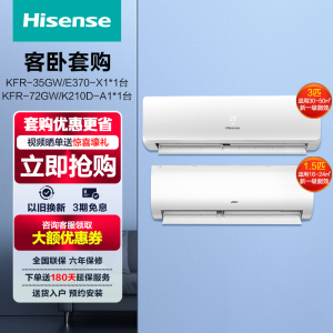 海信(hisense) 1.5匹挂机+3匹挂机 自然风 自清洁 手机智控 悦享柔风 全方位呵护[空调挂机套餐]