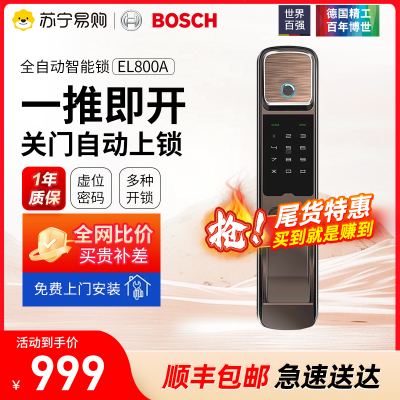 博世智能门锁FU550咖啡棕