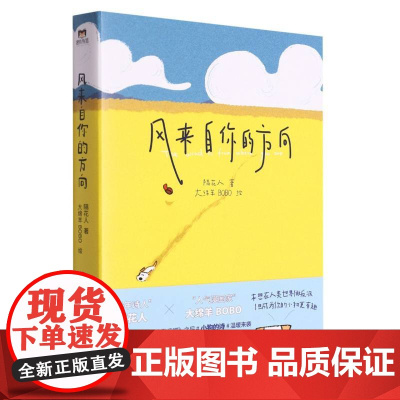 风来自你的方向 隔花人&大绵羊BOBO诗人画家奇妙相遇 星期六晚我们去散步吧现当代文学散文随笔诗歌作品集书
