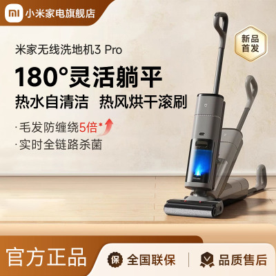 小米(MI)无线洗地机3Pro 米家扫地吸拖一体180°躺平全链杀菌高温热洗热烘自清洁手持吸尘防缠绕洗地机扫地机拖地机