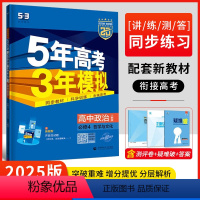 (25版)必修4哲学与文化-高中政治 人教版 [正版]5年高考3年模拟 高中地理 选择性必修3 资源、环境与国家安全 人
