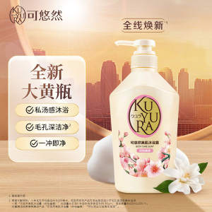 资生堂可悠然 美肌沐浴露(欣怡幽香)550ml