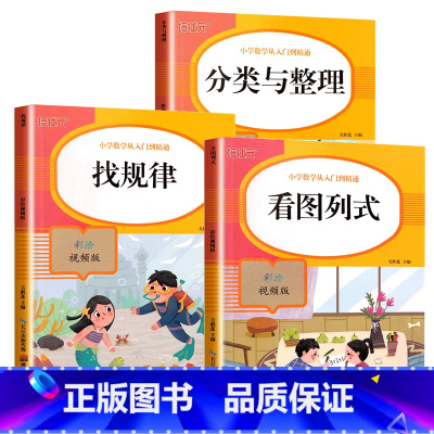 看图列式+找规律+分类整理 小学一年级 [正版]认识人民币的书 一年级下册数学专项训练人教版学习教具小学生认识钱币元角分