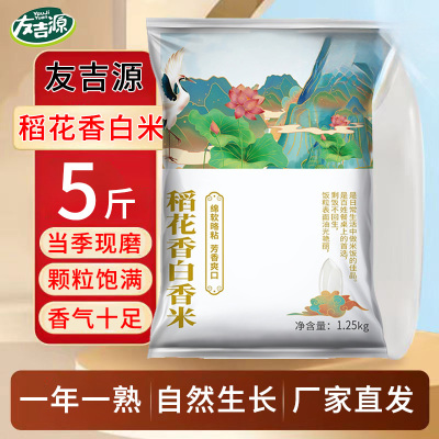 当季新米东北大米稻花香米2.5kg长粒米友吉源稻花香糯米培育5斤