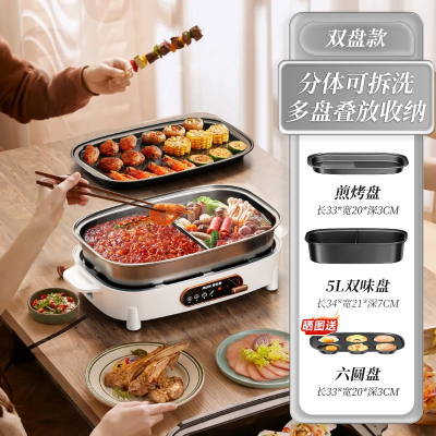 奥克斯(AUX)鸳鸯电火锅分体多功能料理锅烤肉烤鱼锅家用烤涮一体电煮锅_高性价比⭐白色大容量⭐煎烤盘5L鸳鸯锅