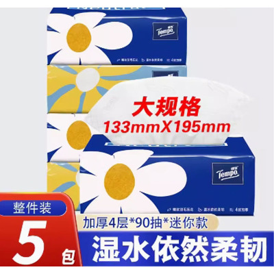 芳美达 Tempo得宝抽纸餐巾纸家用纸巾大包大号面巾纸 4层mini无香型133*195 5包装