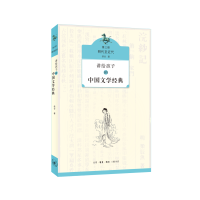 音像讲给孩子的中国文学经典(第3册明代至近代)侯会