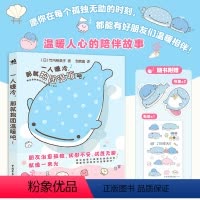 [正版]赠PVC书签+贴纸一人嫌冷那就抱团温暖吧!San-X继角落生物轻松熊后又一温暖IP鲸鲨桑和朋友们温暖人心的陪伴