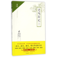 音像老残游记(清)刘鹗|校注:易仲伦