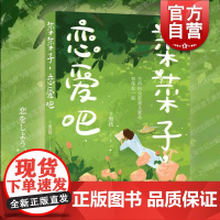 菜菜子恋爱吧 篮球教练挚爱少女救赎之旅华裔作家黑孩作品另著有贝尔蒙特公园/惠比寿花园广场 上海文艺出版社