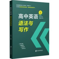 高考英语高频核心词汇 高中通用 [粉象优品]高中英语阅读理解与完形填空满分训练高中英语语法与写作高考英语高频核心词汇高一
