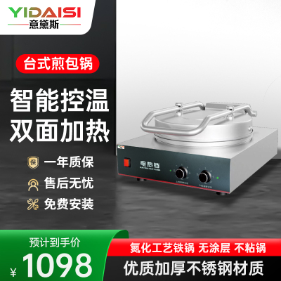 意黛斯商用电饼铛YDS60-A2404 大号烙饼机双面加热 学校酒店企业食堂烤饼炉煎包锅 40cm台式