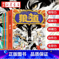 [全4册]漫画少年冒险之旅 狼之道 [正版]四大名著小学生版扫码有声伴读 全套彩绘注音版西游记三国演义水浒传红楼梦原著青
