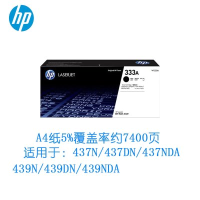 原装hp惠普333A碳粉盒W333A适用于惠普 M437N/437dn/439N/439DN/439NDA