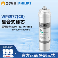 飞利浦净水器滤芯WP3977(CB) 适用WP4160/WP4186/TM400/PRO400
