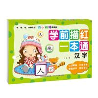 正版新书]学前描红一本通—汉字华星9787559517937