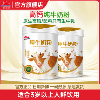 明一(wissun)纯牛奶粉成人全家营养奶粉罐装700g*2原生高钙高蛋白