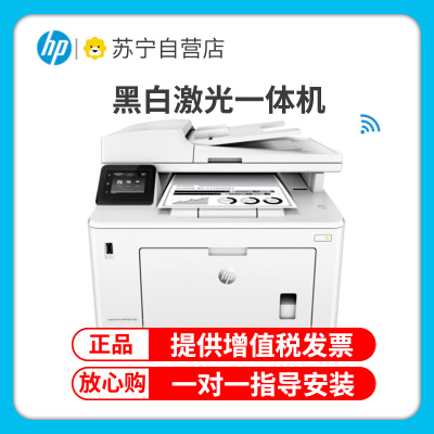 惠普(HP)M227FDW A4黑白激光一体机打印复印扫描传真一体机无线打印复印扫描一体机双面打印机无线打印机惠普多功能一体机(打印复印扫描传真)替代226DW 套餐一