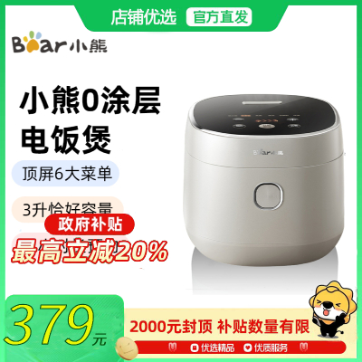 Bear/小熊DFB-P30H30涂层不锈钢电饭煲无涂层家用电饭锅3一4一5人