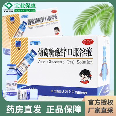 三精牌 葡萄糖酸锌口服液12支 蓝瓶儿童补锌厌食症儿童生长发育迟缓