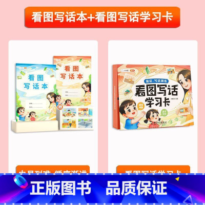 [3本]看图写话本+看图写话学习卡 [正版]斗半匠看图写话本一年级二年级上册下册新版练习本每日一练人教版小学生专项训练看