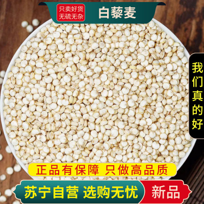 白藜麦100克干货新货高原青藜麦米黎麦粗粮早餐粥五谷杂粮非红黑藜海