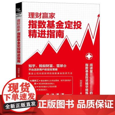 理财赢家(指数基金定投精进指南)