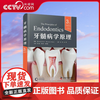 [央视网]牙髓病学原理 原书第3版 ZK