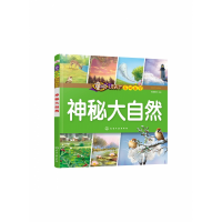 音像神秘大自然/童眼识天下百问百答央美阳光