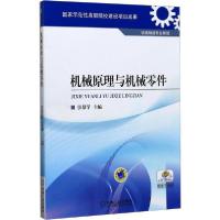 正版新书]机械原理与机械零件编者:张景学9787111346029