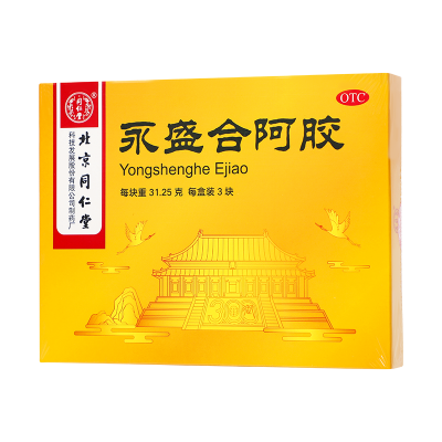 北京同仁堂永盛合阿胶31.25g*3块益气养血滋阴润肺