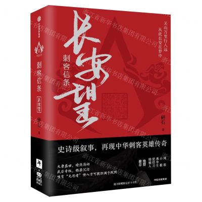 [N]刺客信条(长安望上下)-9787521733303