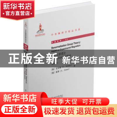 正版 重正化群理论:对实验磁学的影响:impact on experimental ma