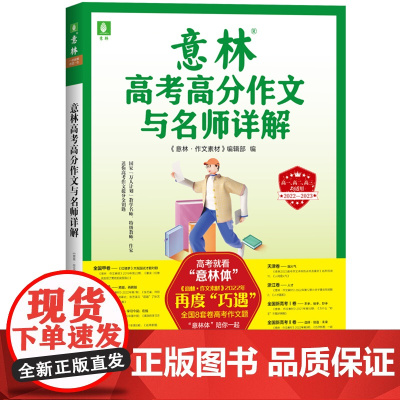 意林2023高考作文高分作文与名师解析作文素材满分意林体作文高中语文写作大全高中生优秀2022高考高分作文书杂志冲刺热点