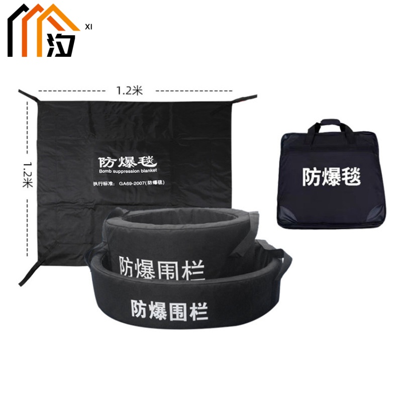 汐 防爆毯双围栏套