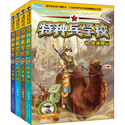 醉染图书特种兵学校(第4季)(在线组套)2200048000027