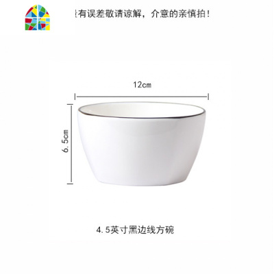 封后10个陶瓷小碗家用米饭碗北欧风单个吃饭碗汤碗微波炉餐具碗碟套装 FENGH 4.5英寸黑边线护边碗10个(送竹木筷1