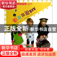 正版 职业体验DIY/风靡全世界的创想DIY (西)乔治娜·塞加拉|译者: