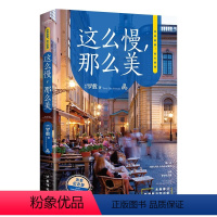[正版]书籍 这么慢 那么美 罗敷 著 散文小说书籍 现当代文学散文书籍 中国近代随笔 散文随笔集