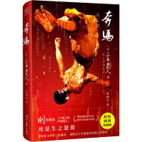 奔马