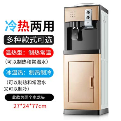 饮水机家用立式冷热小型台式妖怪宿舍办公室节能冰温热制冷开水机 金色 冰温热